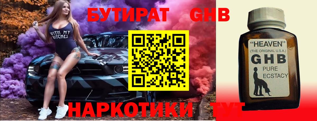 Бутират оксибутират Ирбит
