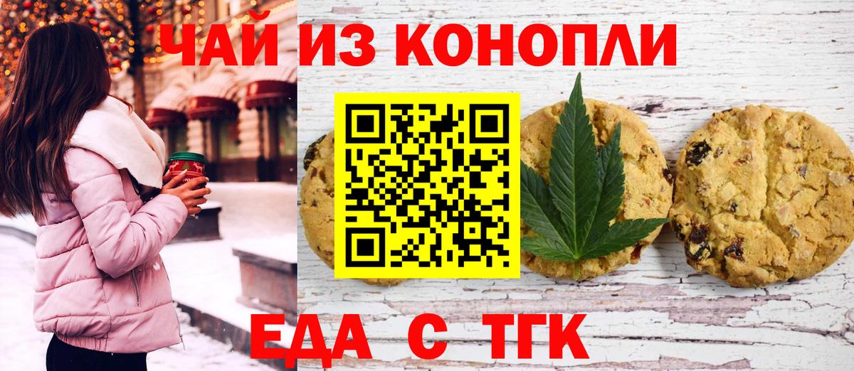 Печенье с ТГК марихуана Ирбит