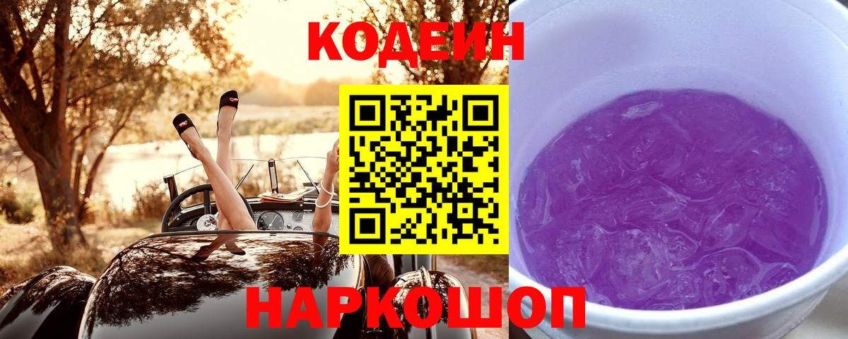 Кодеиновый сироп Lean напиток Lean (лин) Ирбит