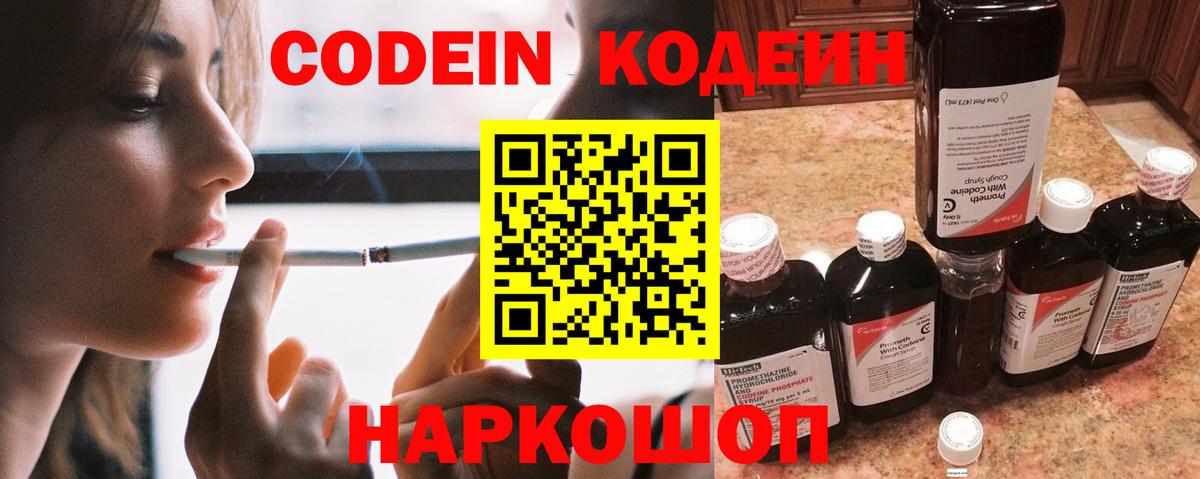 Кодеин Purple Drank  Кодеин напиток Lean (лин)  Вход с VPN  Ирбит 