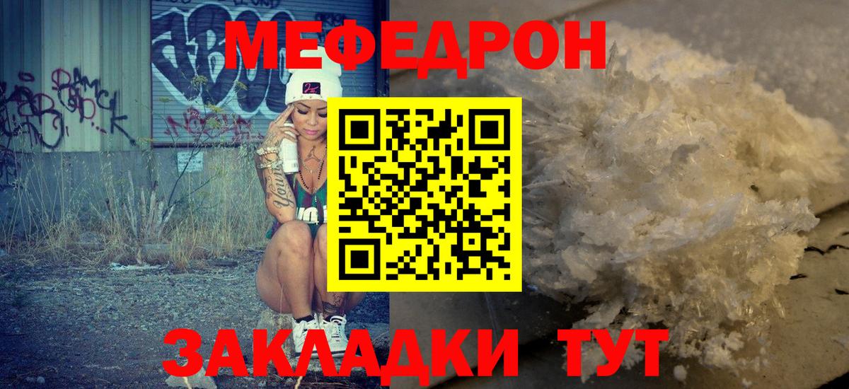 МЯУ-МЯУ мяу мяу  Меф  Меф mephedrone  OMG зеркало  Меф  Вход с VPN  Ирбит 