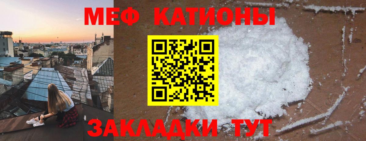 Меф мяу мяу мука Ирбит