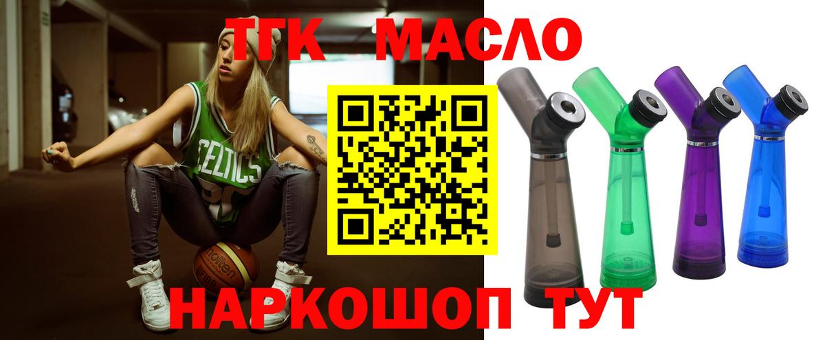 ТГК гашишное масло Ирбит